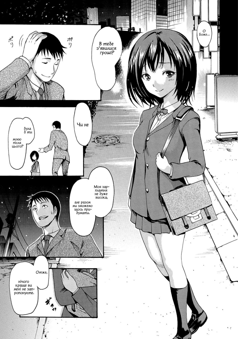 [E-Musu Aki] Shoujo Y | Дівчина на ім'я "Ю" [Ukrainian] - Page 13