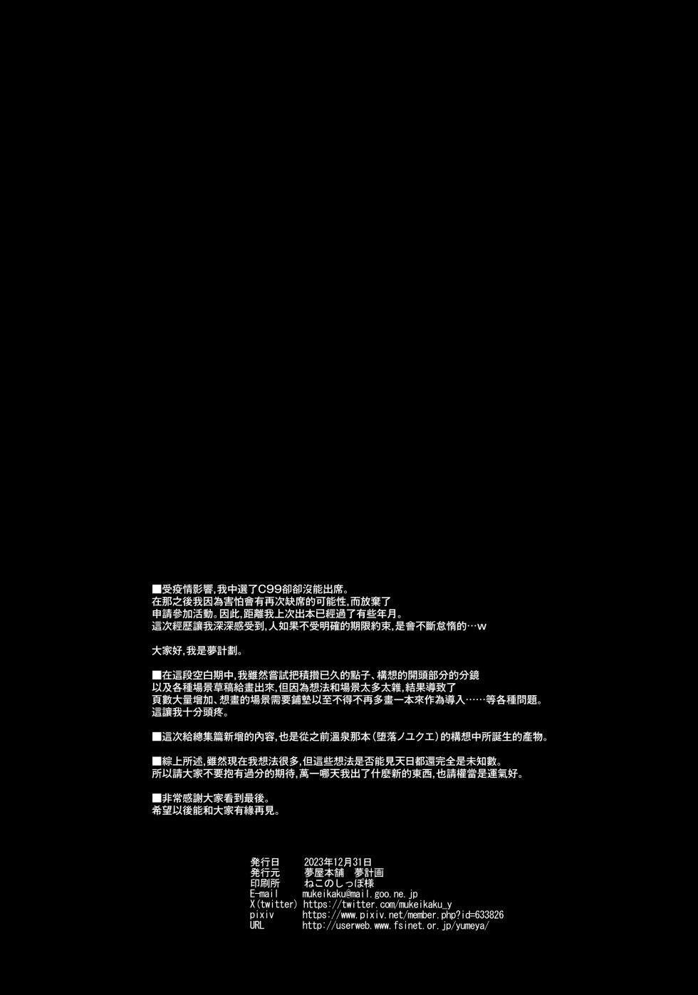 (C103) [Yumeya Honpo (Mukeikaku)] Daraku no Yukue 1.5 (Honmono no Yukue Soushuuhen) (Saenai Heroine no Sodatekata) [Chinese] [無邪気漢化組] - Page 17