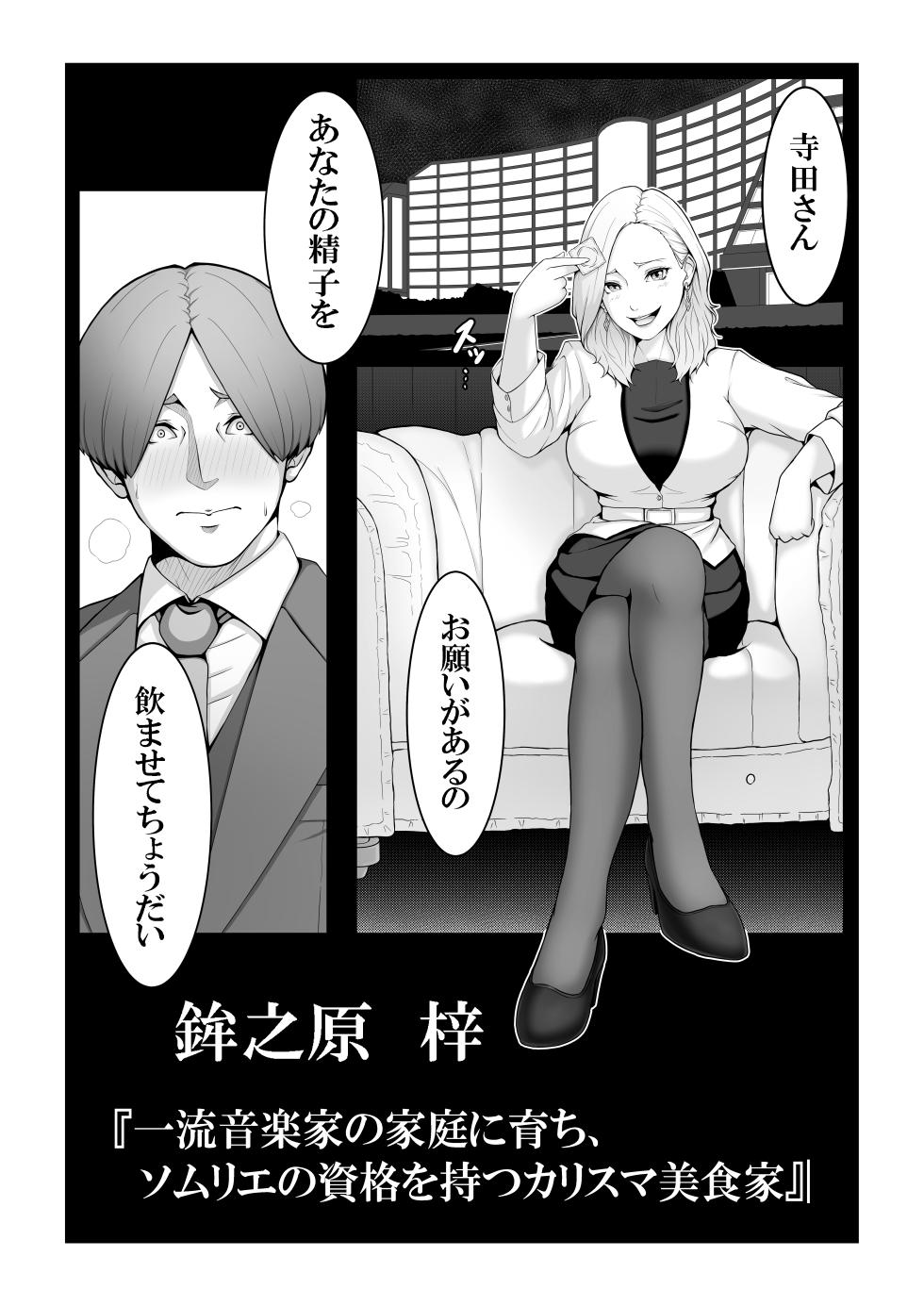 [Xenon] Boku no Mono shika Nomenai Charisma Bishokuka -Binyuu Sommelier to Junai Keiyaku- - Page 2