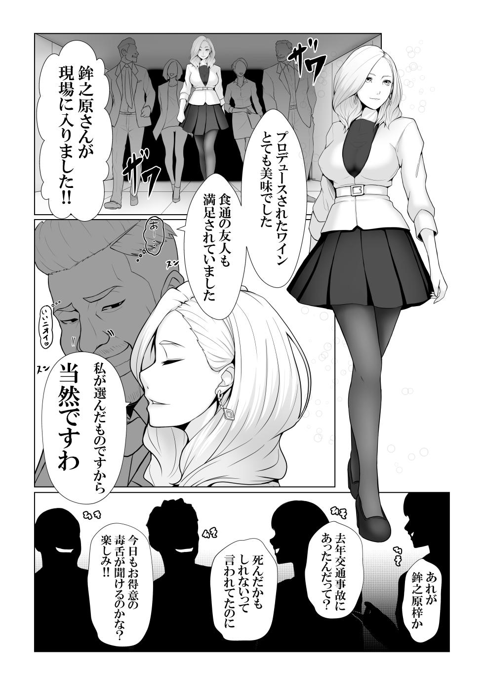 [Xenon] Boku no Mono shika Nomenai Charisma Bishokuka -Binyuu Sommelier to Junai Keiyaku- - Page 4