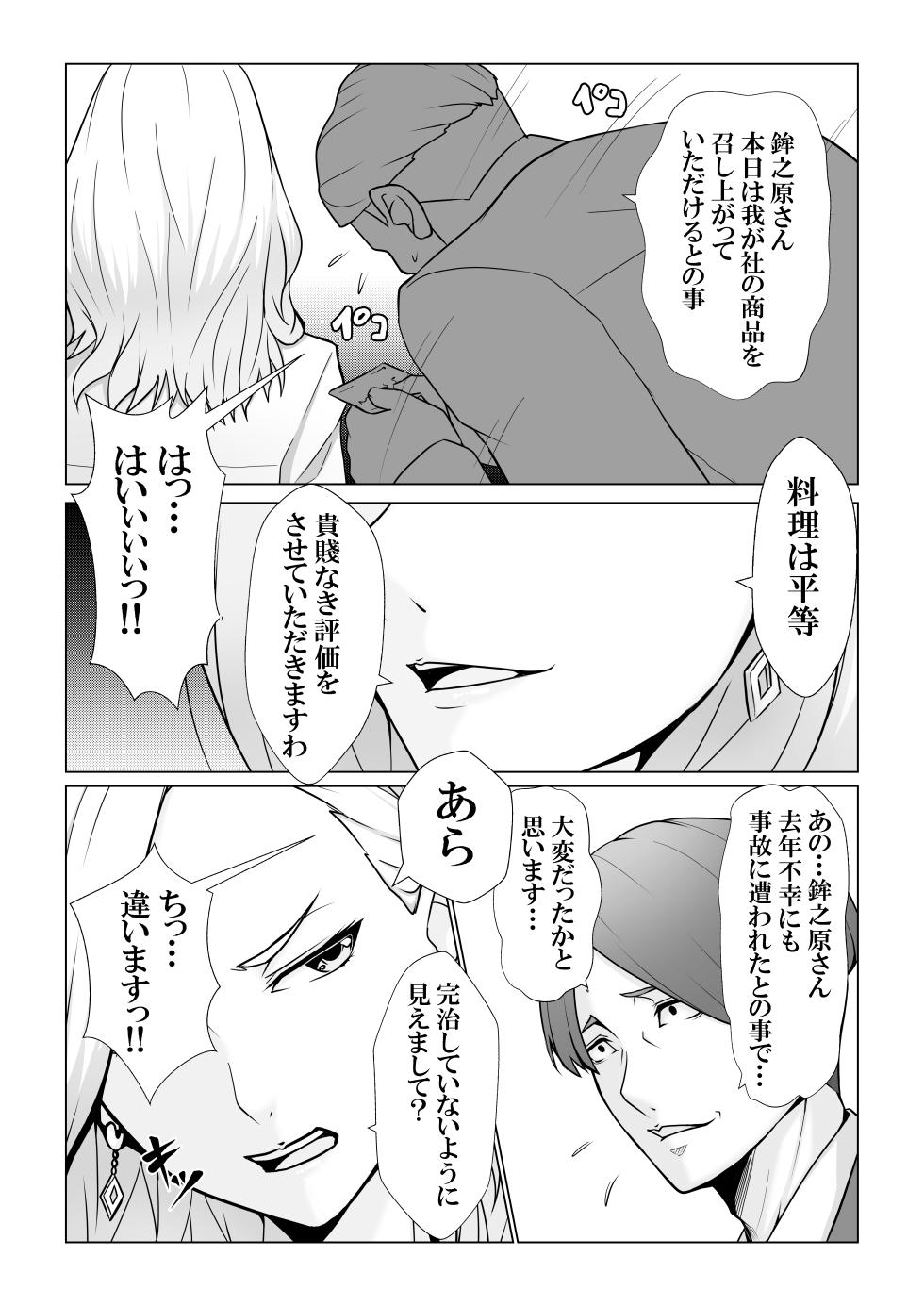 [Xenon] Boku no Mono shika Nomenai Charisma Bishokuka -Binyuu Sommelier to Junai Keiyaku- - Page 5