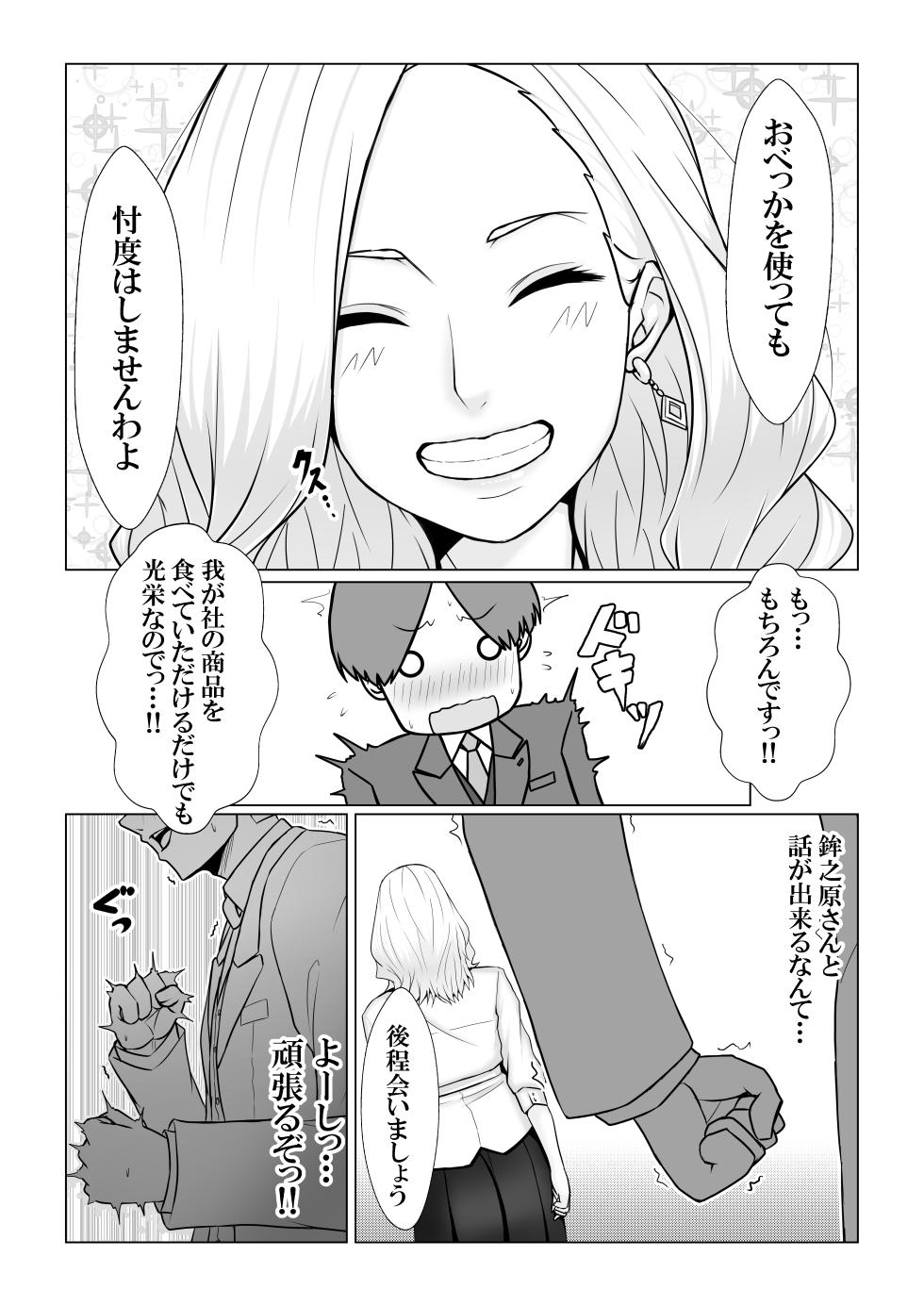 [Xenon] Boku no Mono shika Nomenai Charisma Bishokuka -Binyuu Sommelier to Junai Keiyaku- - Page 7