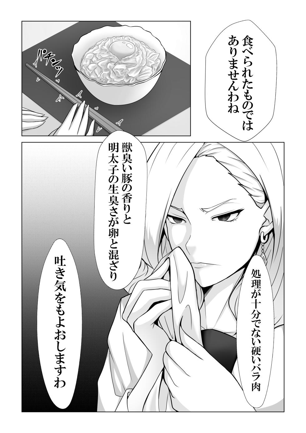 [Xenon] Boku no Mono shika Nomenai Charisma Bishokuka -Binyuu Sommelier to Junai Keiyaku- - Page 8