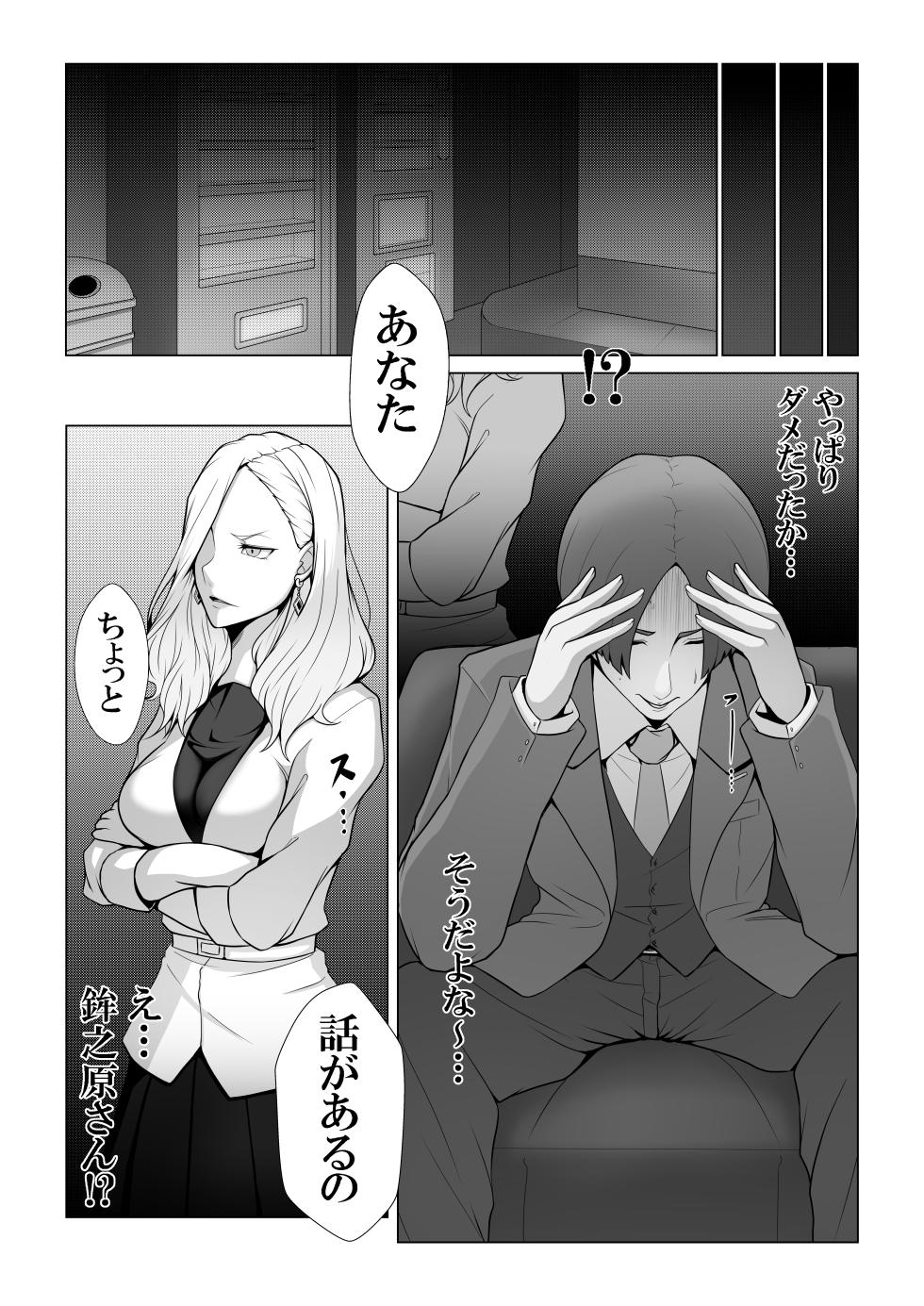 [Xenon] Boku no Mono shika Nomenai Charisma Bishokuka -Binyuu Sommelier to Junai Keiyaku- - Page 10