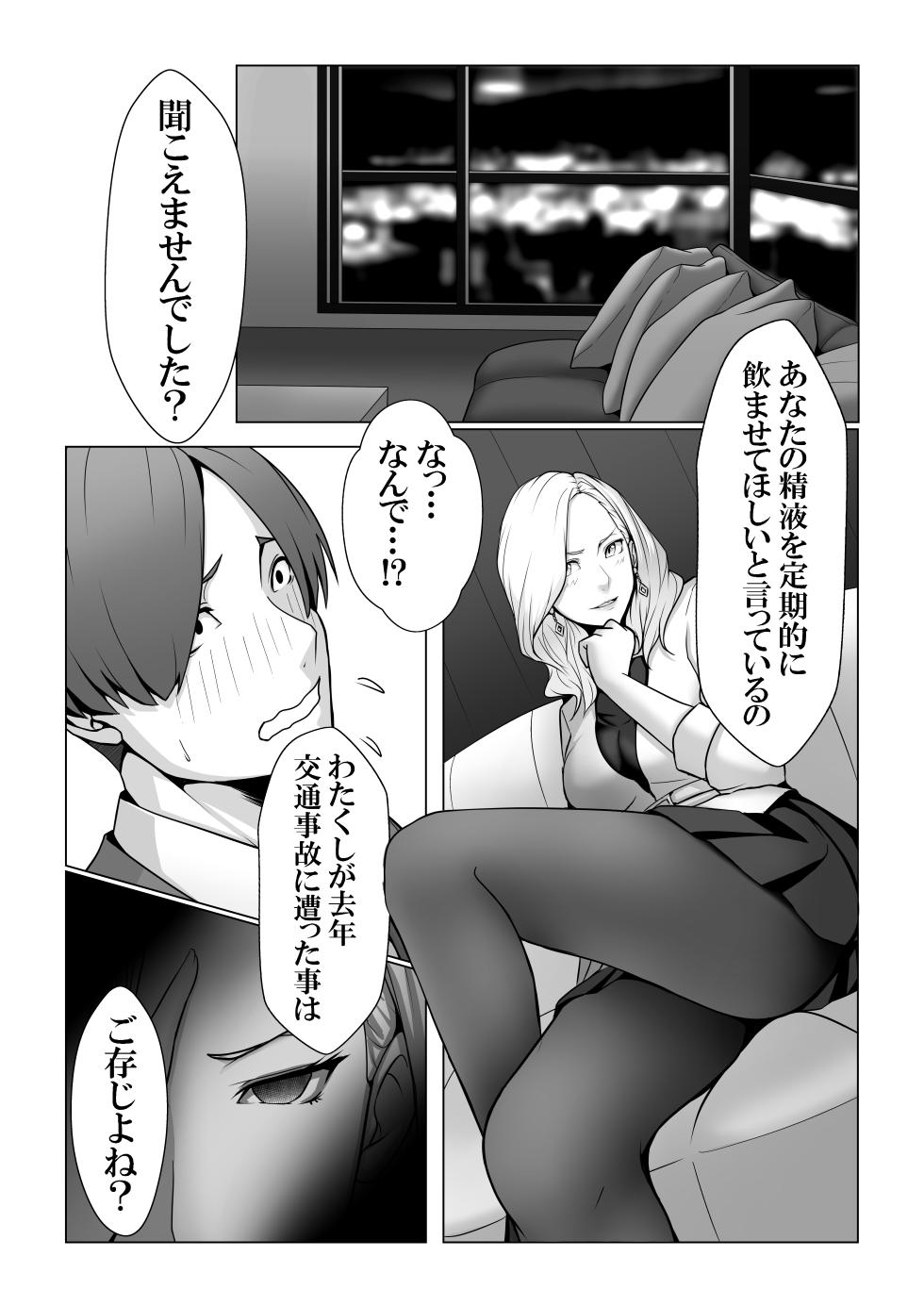 [Xenon] Boku no Mono shika Nomenai Charisma Bishokuka -Binyuu Sommelier to Junai Keiyaku- - Page 11