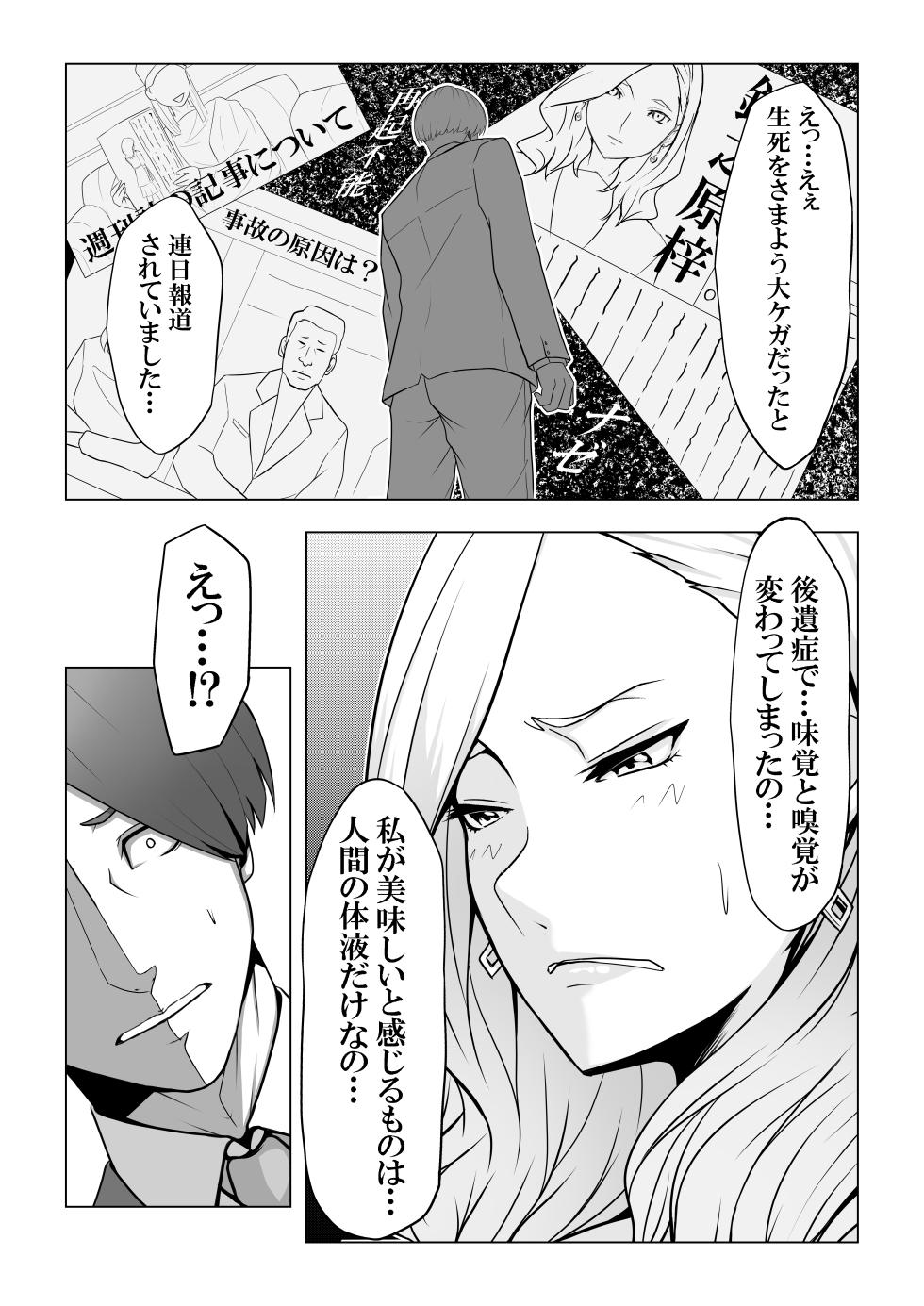 [Xenon] Boku no Mono shika Nomenai Charisma Bishokuka -Binyuu Sommelier to Junai Keiyaku- - Page 12
