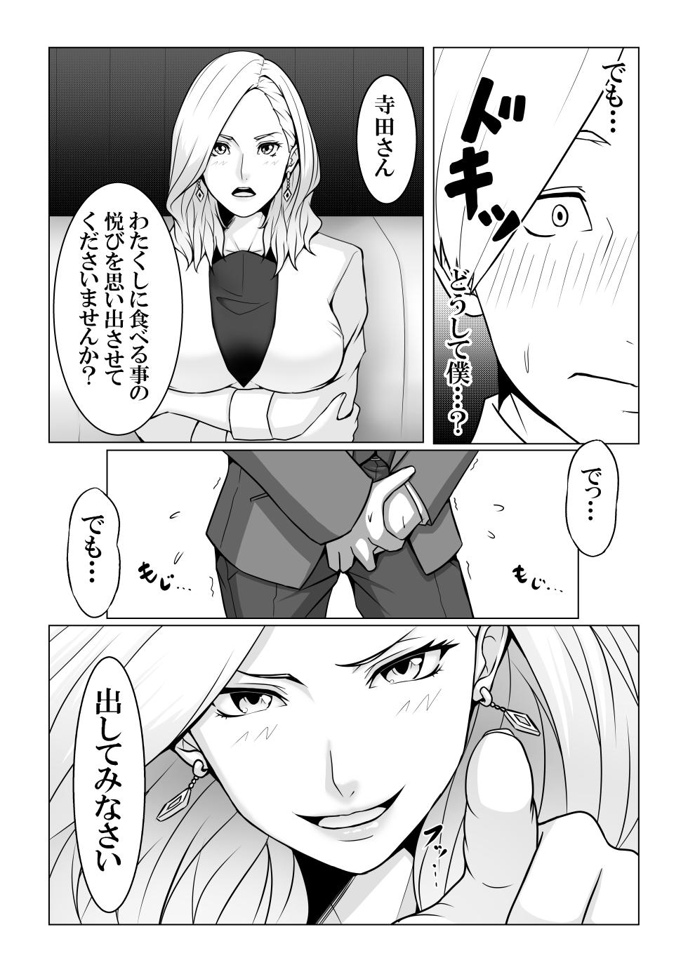 [Xenon] Boku no Mono shika Nomenai Charisma Bishokuka -Binyuu Sommelier to Junai Keiyaku- - Page 14