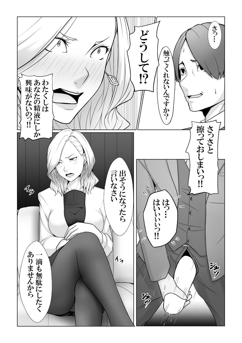 [Xenon] Boku no Mono shika Nomenai Charisma Bishokuka -Binyuu Sommelier to Junai Keiyaku- - Page 16