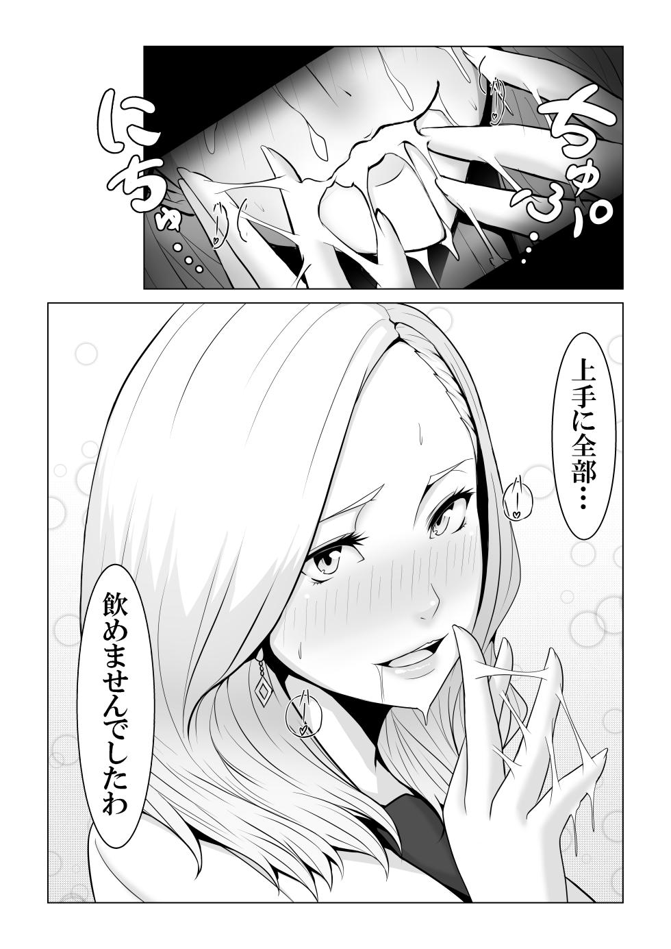 [Xenon] Boku no Mono shika Nomenai Charisma Bishokuka -Binyuu Sommelier to Junai Keiyaku- - Page 21