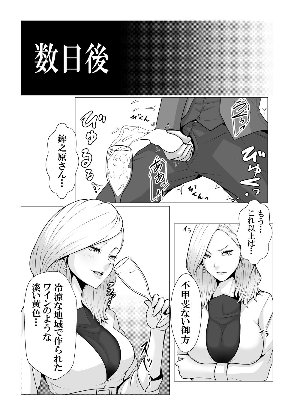 [Xenon] Boku no Mono shika Nomenai Charisma Bishokuka -Binyuu Sommelier to Junai Keiyaku- - Page 29