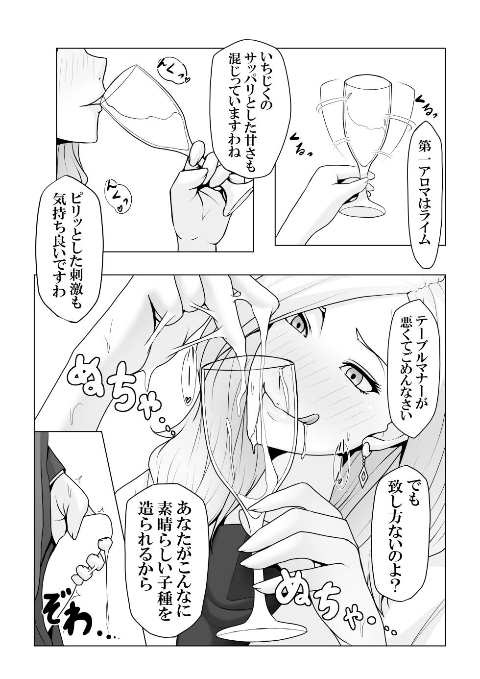 [Xenon] Boku no Mono shika Nomenai Charisma Bishokuka -Binyuu Sommelier to Junai Keiyaku- - Page 30