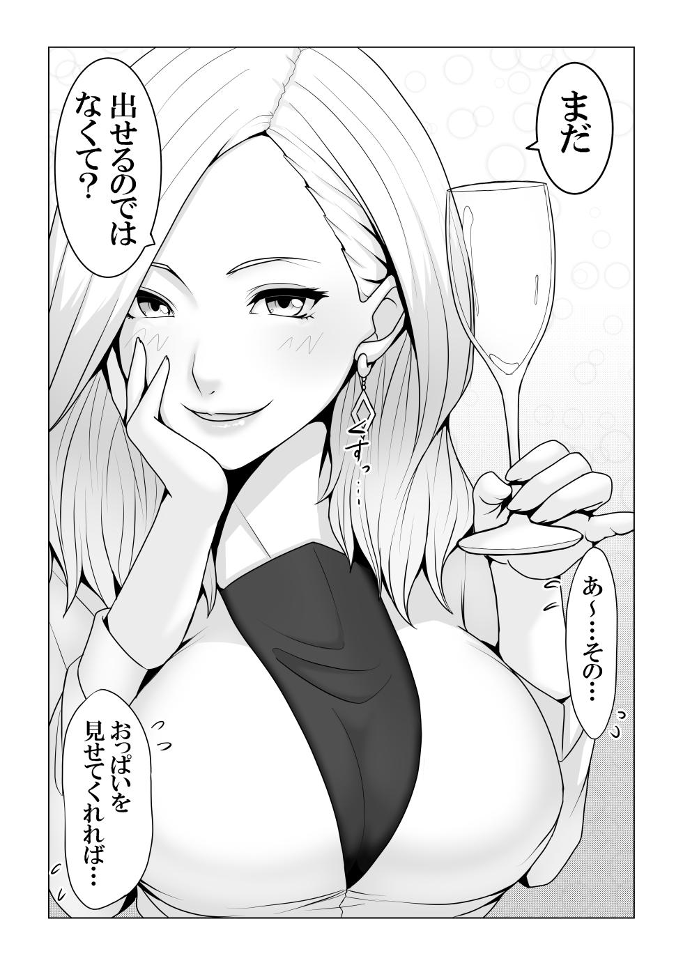 [Xenon] Boku no Mono shika Nomenai Charisma Bishokuka -Binyuu Sommelier to Junai Keiyaku- - Page 31