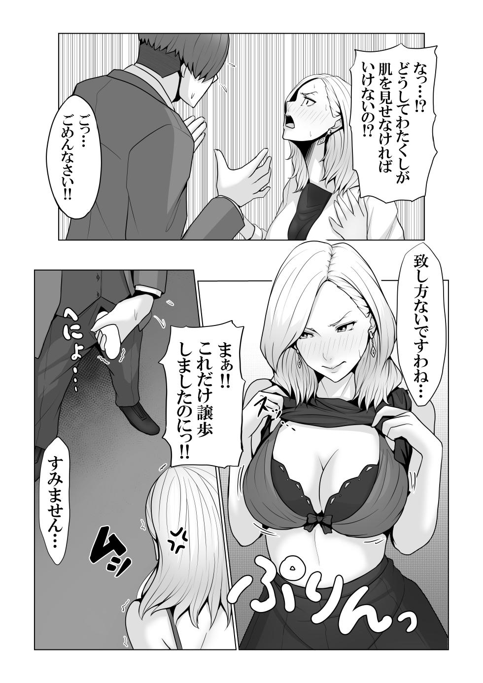 [Xenon] Boku no Mono shika Nomenai Charisma Bishokuka -Binyuu Sommelier to Junai Keiyaku- - Page 32
