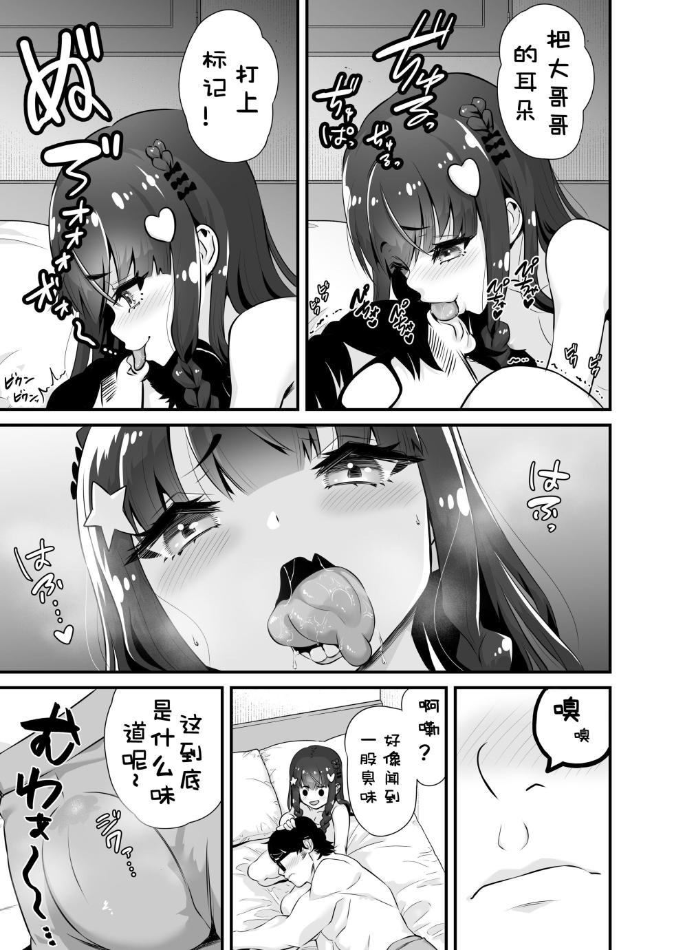 [Whisp (Touou)] Succubus-kei Enkou J● Sayaka VS Mesugaki Wakarase Oji-san [Chinese] [鱼饼干个人汉化] - Page 6