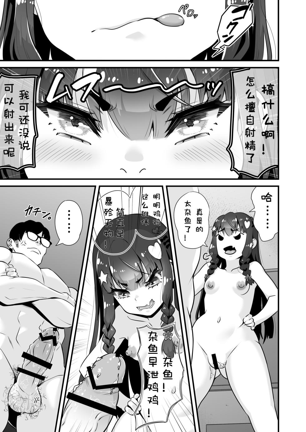 [Whisp (Touou)] Succubus-kei Enkou J● Sayaka VS Mesugaki Wakarase Oji-san [Chinese] [鱼饼干个人汉化] - Page 12