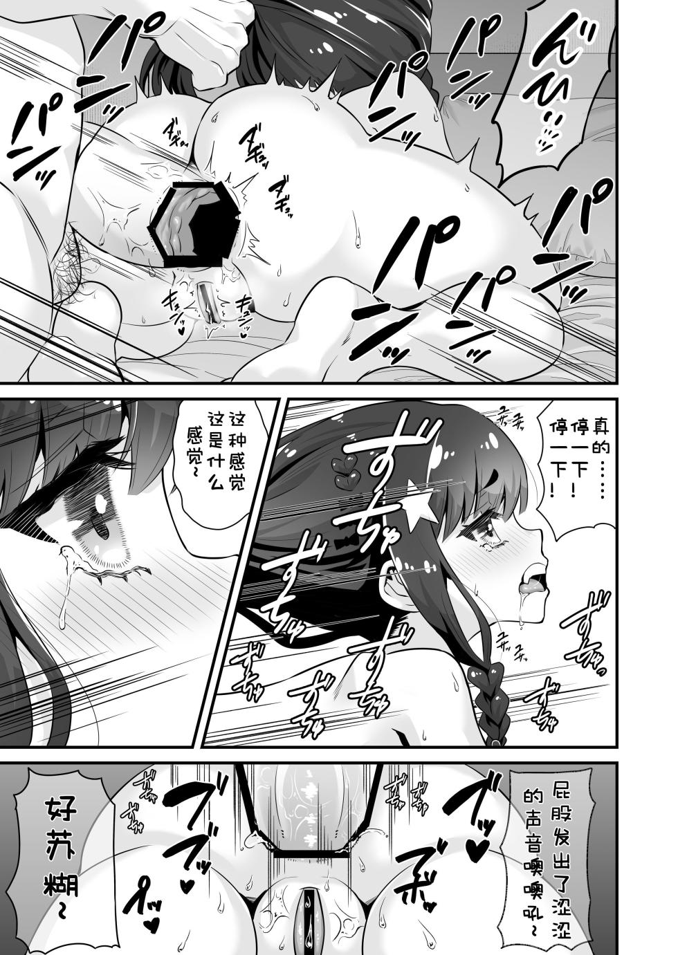 [Whisp (Touou)] Succubus-kei Enkou J● Sayaka VS Mesugaki Wakarase Oji-san [Chinese] [鱼饼干个人汉化] - Page 16