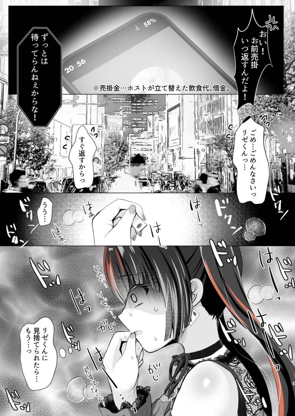 [Eliminate Tomorrow (Litora)] Hosu Kyou Tachinbo Jirai Onna wo Saimin (Toransu) Apuri de Ochinpo Keesu ni Shita Hanashi [Digital] - Page 2