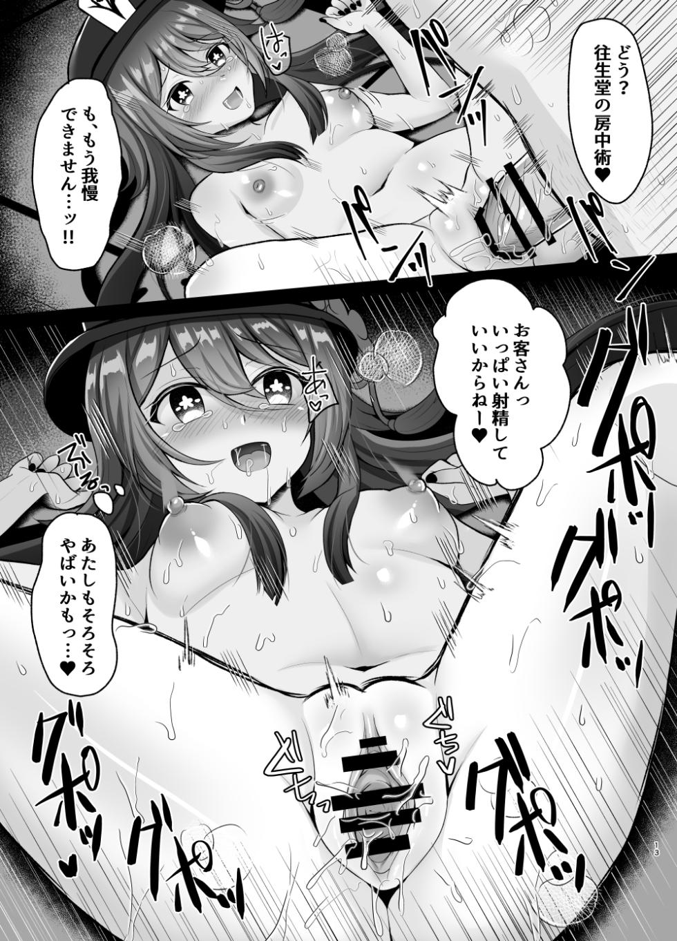 [Eliminate Tomorrow (Litora)] Hu Tao-chan ni Osowarete Shiborarechau Set [Digital] - Page 34