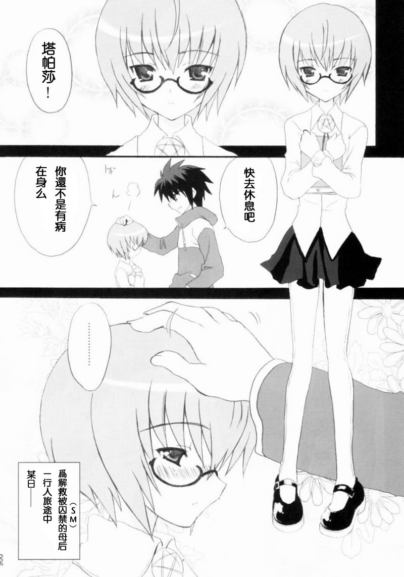 (COMIC1) [INFINITY DRIVE (Kyougoku Shin)] Triplet repeat (Zero no Tsukaima) [Chinese] [枫色汉化组] - Page 5