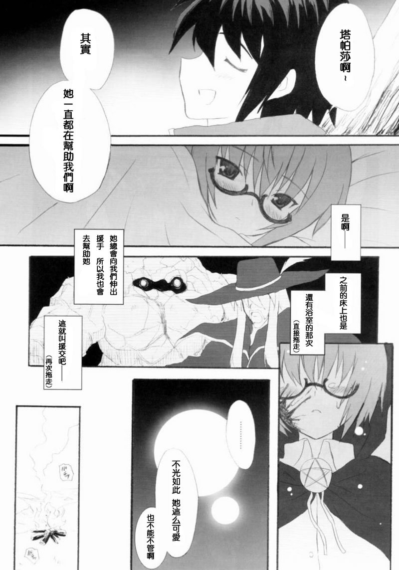 (COMIC1) [INFINITY DRIVE (Kyougoku Shin)] Triplet repeat (Zero no Tsukaima) [Chinese] [枫色汉化组] - Page 8