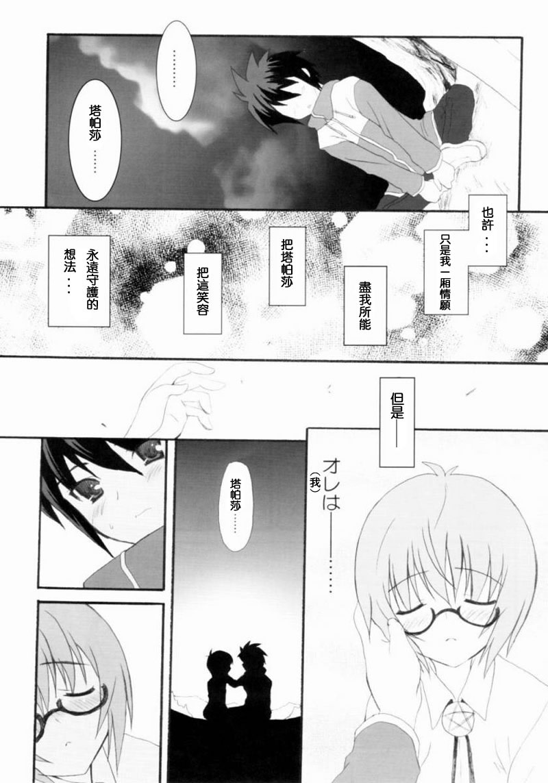 (COMIC1) [INFINITY DRIVE (Kyougoku Shin)] Triplet repeat (Zero no Tsukaima) [Chinese] [枫色汉化组] - Page 24