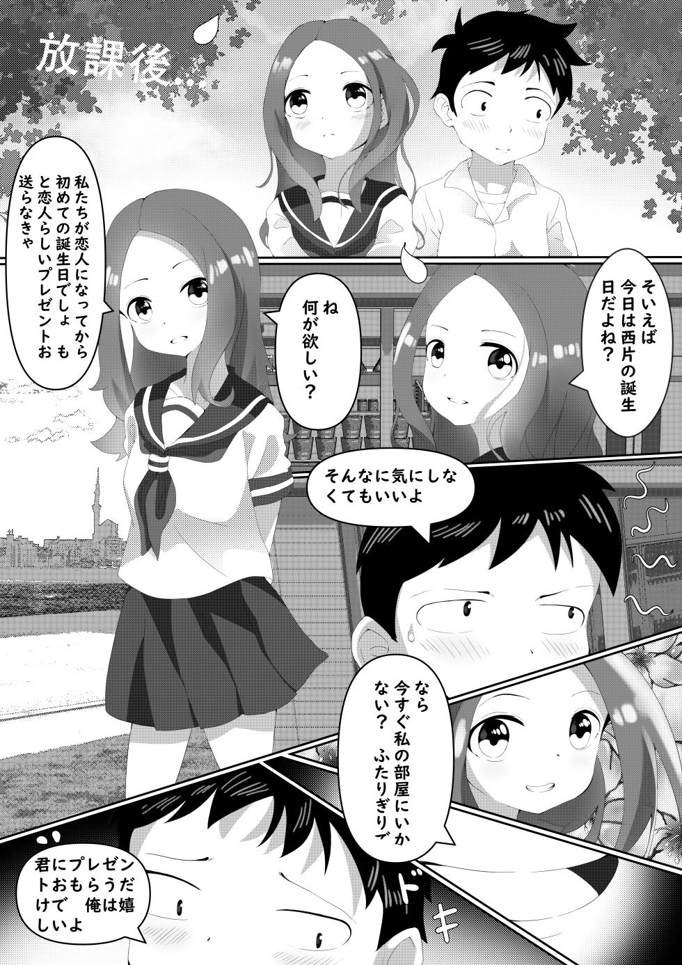 [Kurenai Pika (AOKALY)] Sex Jouzu no Takagi-san ~Tanjoubi present wa watashi desu yo, Nishikata-kun~ (Karakai Jouzu no Takagi-san) - Page 3