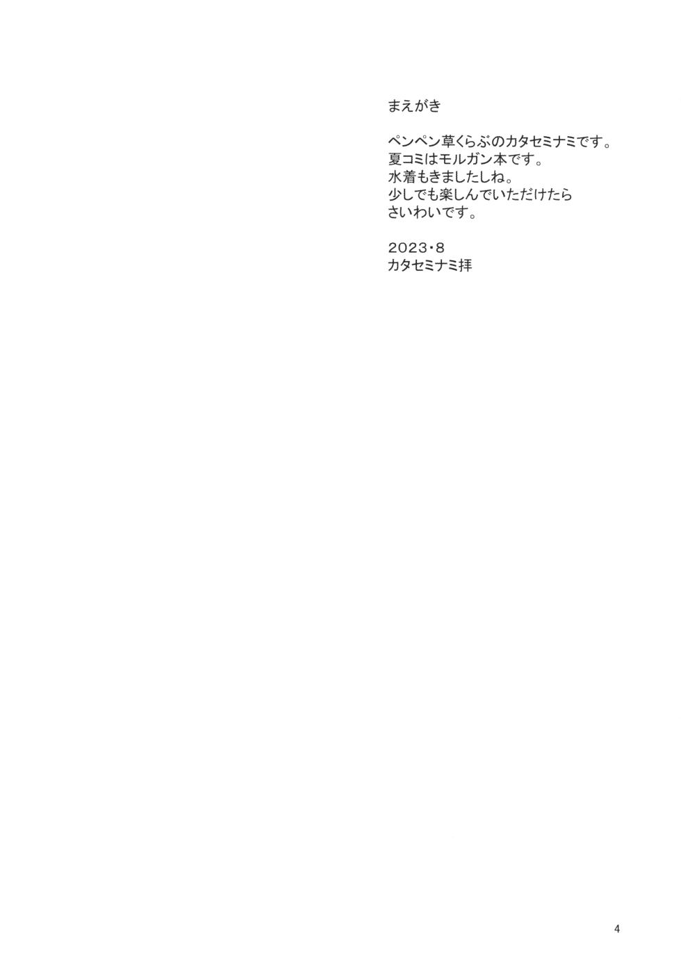 (C102) [Penpengusa Club (Katase Minami)] Joouheika no Seiteki Shinan 2 (Fate/Grand Order) - Page 3