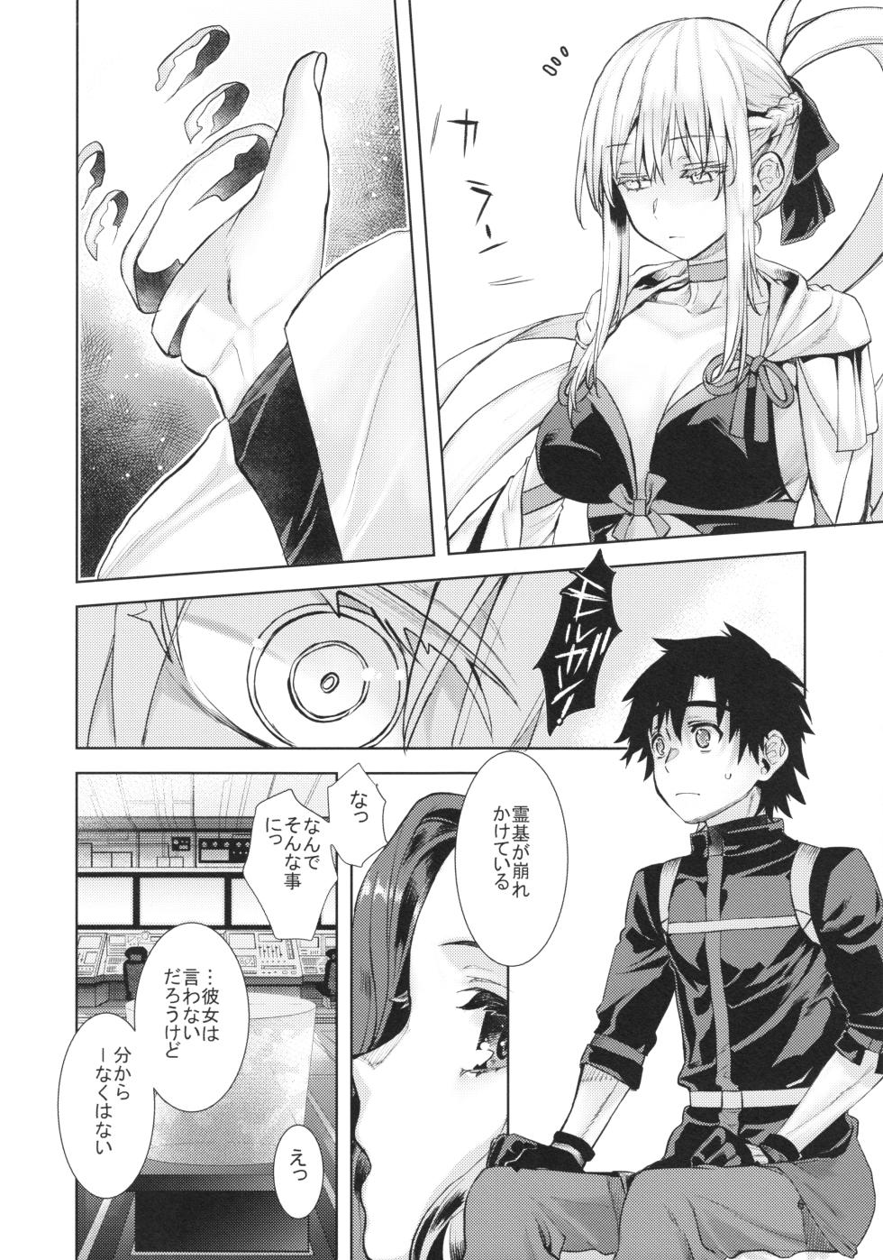(C102) [Penpengusa Club (Katase Minami)] Joouheika no Seiteki Shinan 2 (Fate/Grand Order) - Page 5