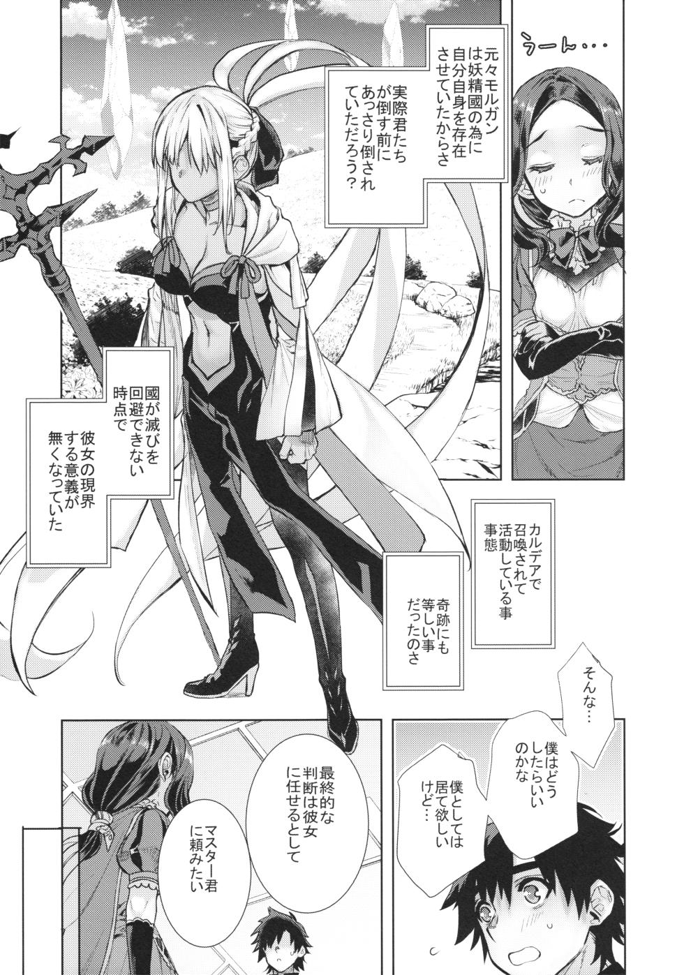 (C102) [Penpengusa Club (Katase Minami)] Joouheika no Seiteki Shinan 2 (Fate/Grand Order) - Page 6