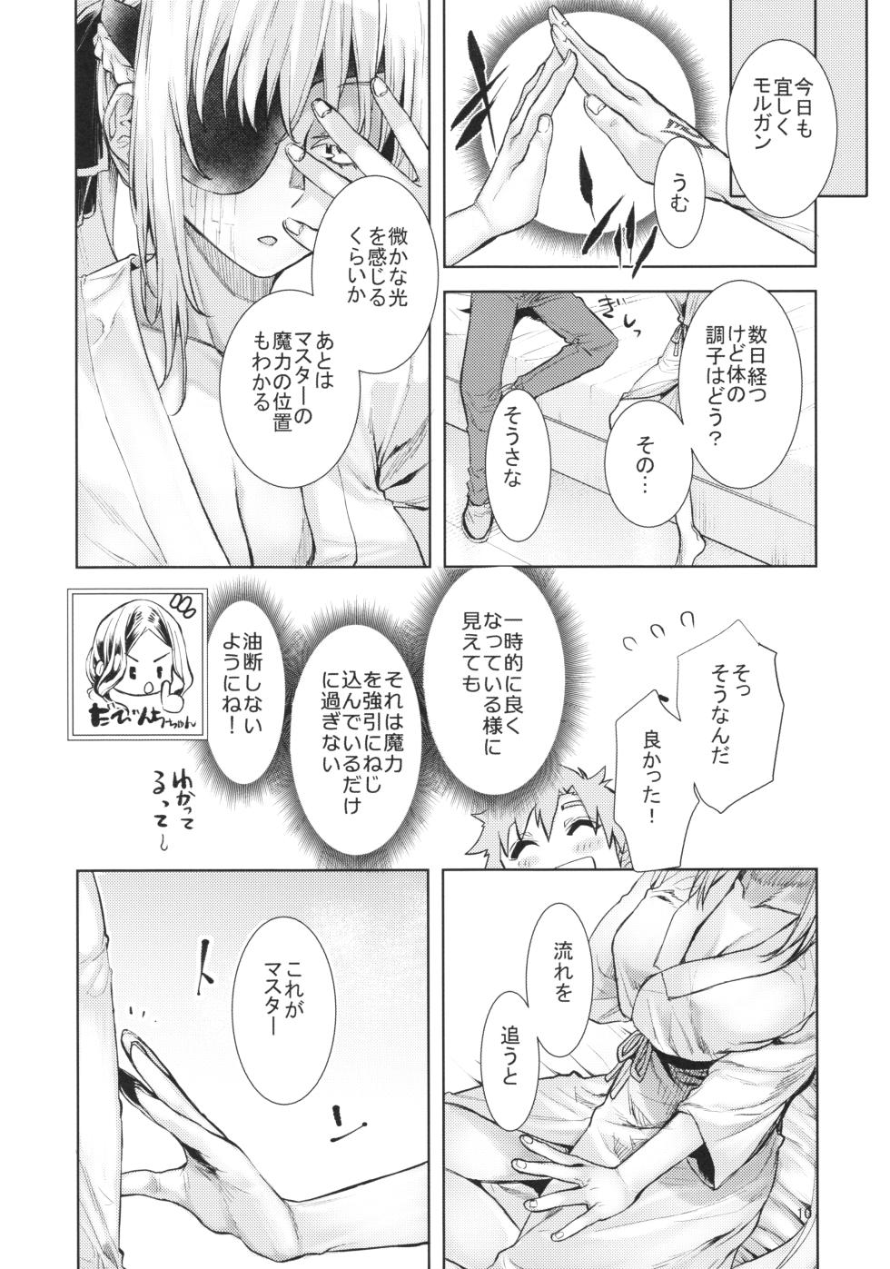 (C102) [Penpengusa Club (Katase Minami)] Joouheika no Seiteki Shinan 2 (Fate/Grand Order) - Page 9
