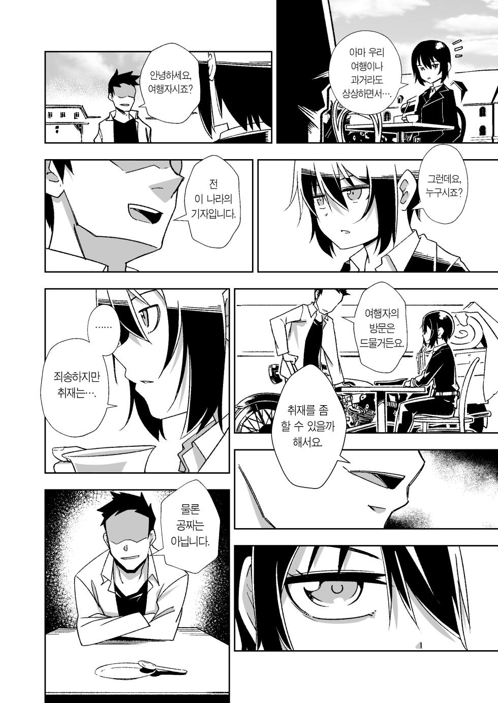 [Tomuraya (Tomura Suisen)] Souzou suru Kuni | 상상하는 나라 (Kino no Tabi) [Korean] [Team Edge] [Digital] - Page 3