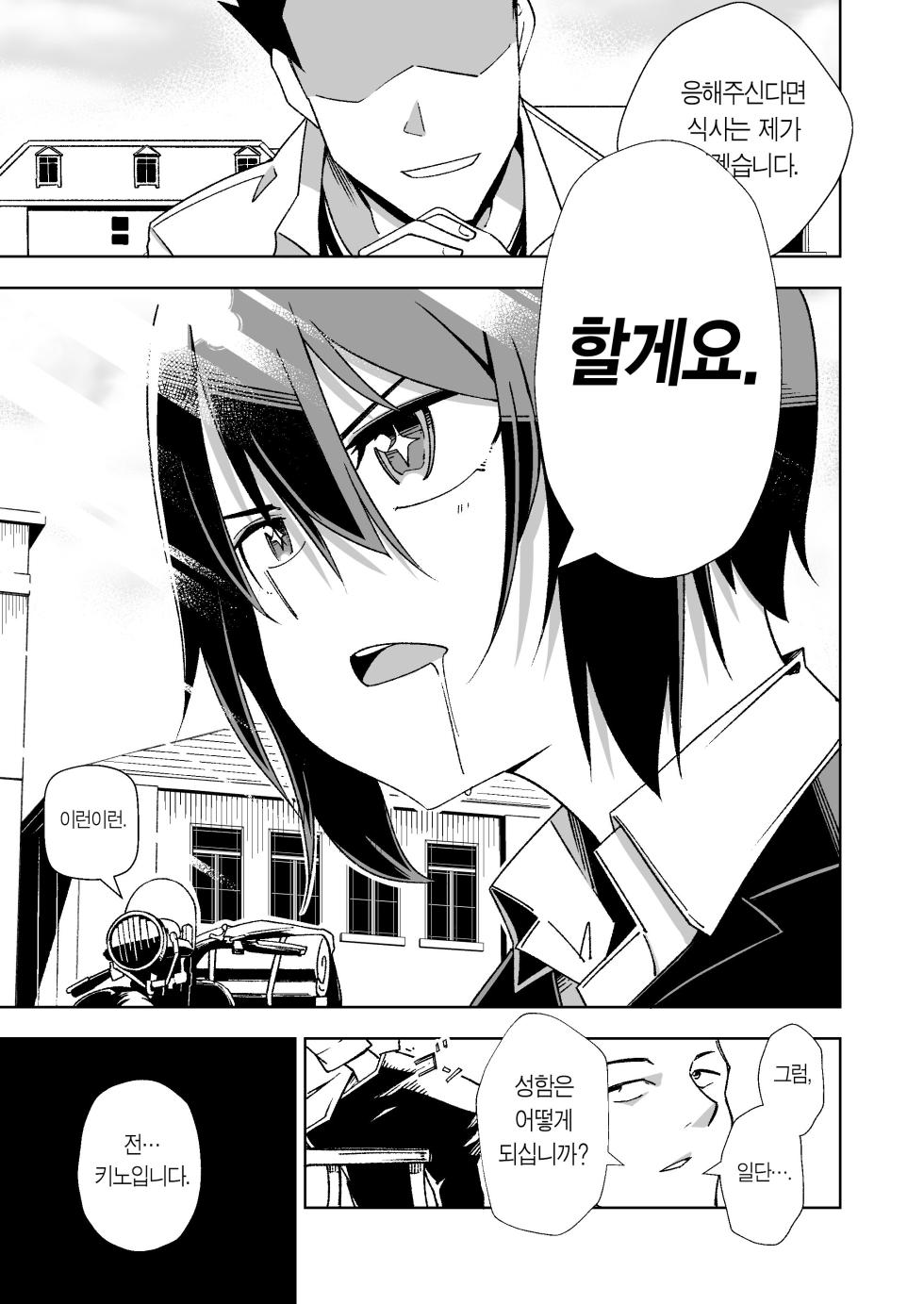 [Tomuraya (Tomura Suisen)] Souzou suru Kuni | 상상하는 나라 (Kino no Tabi) [Korean] [Team Edge] [Digital] - Page 4