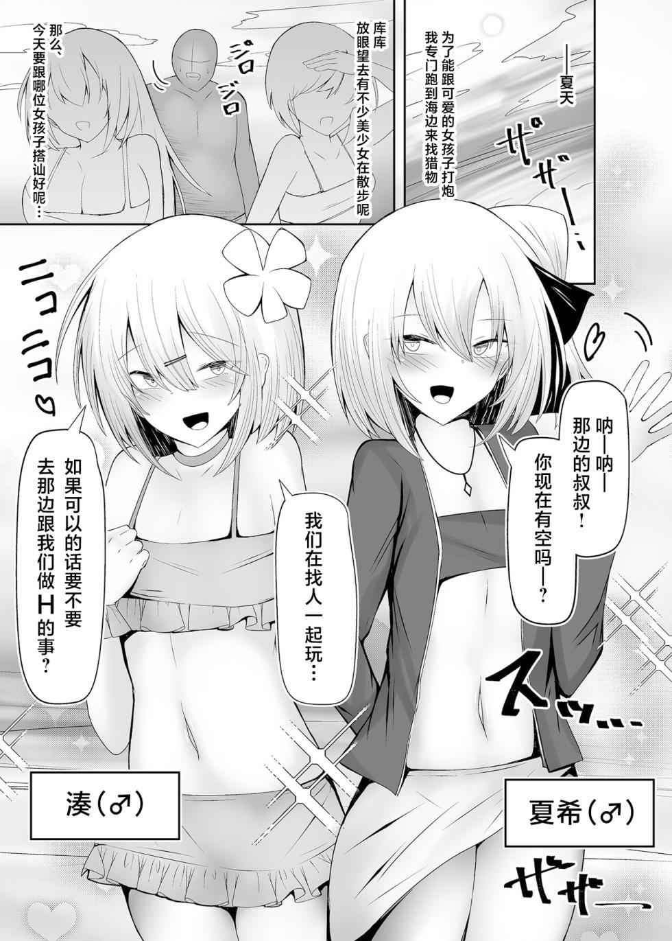 [Jumyou wa Isshuukan. (Semiemon)] Mizugi Otoko no Musume ga H na Yuuwaku Shichaimasu [Chinese] [Digital] - Page 2