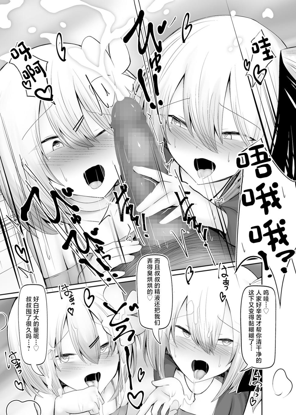 [Jumyou wa Isshuukan. (Semiemon)] Mizugi Otoko no Musume ga H na Yuuwaku Shichaimasu [Chinese] [Digital] - Page 6