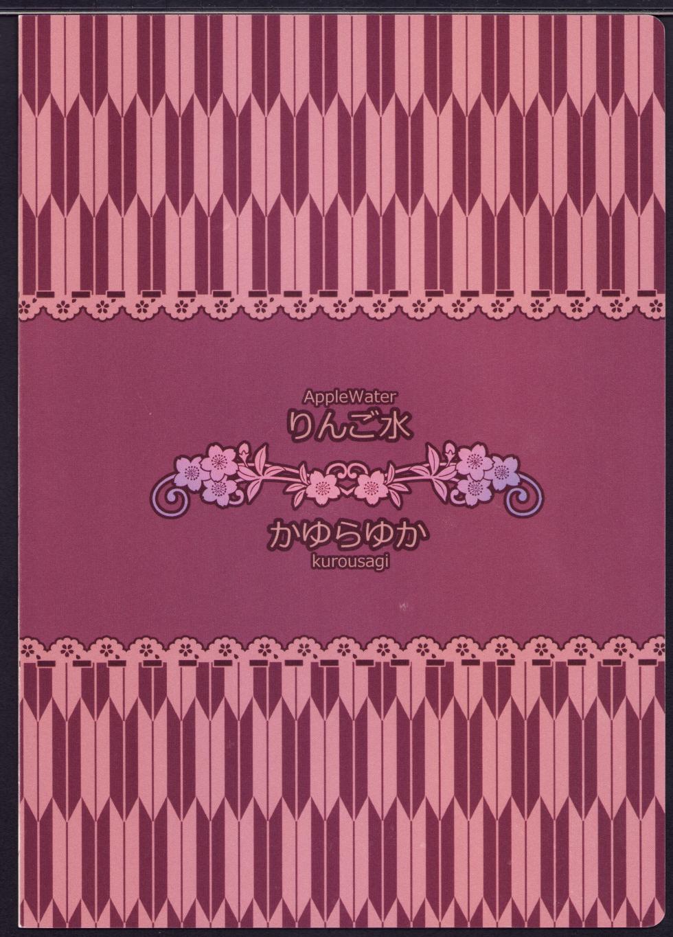 (COMITIA134) [Apple Water, kurousagi (Ringo Sui, Kayura Yuka)]  Kissa Ohroan wa Kenzen desu? Nihaime - Page 10