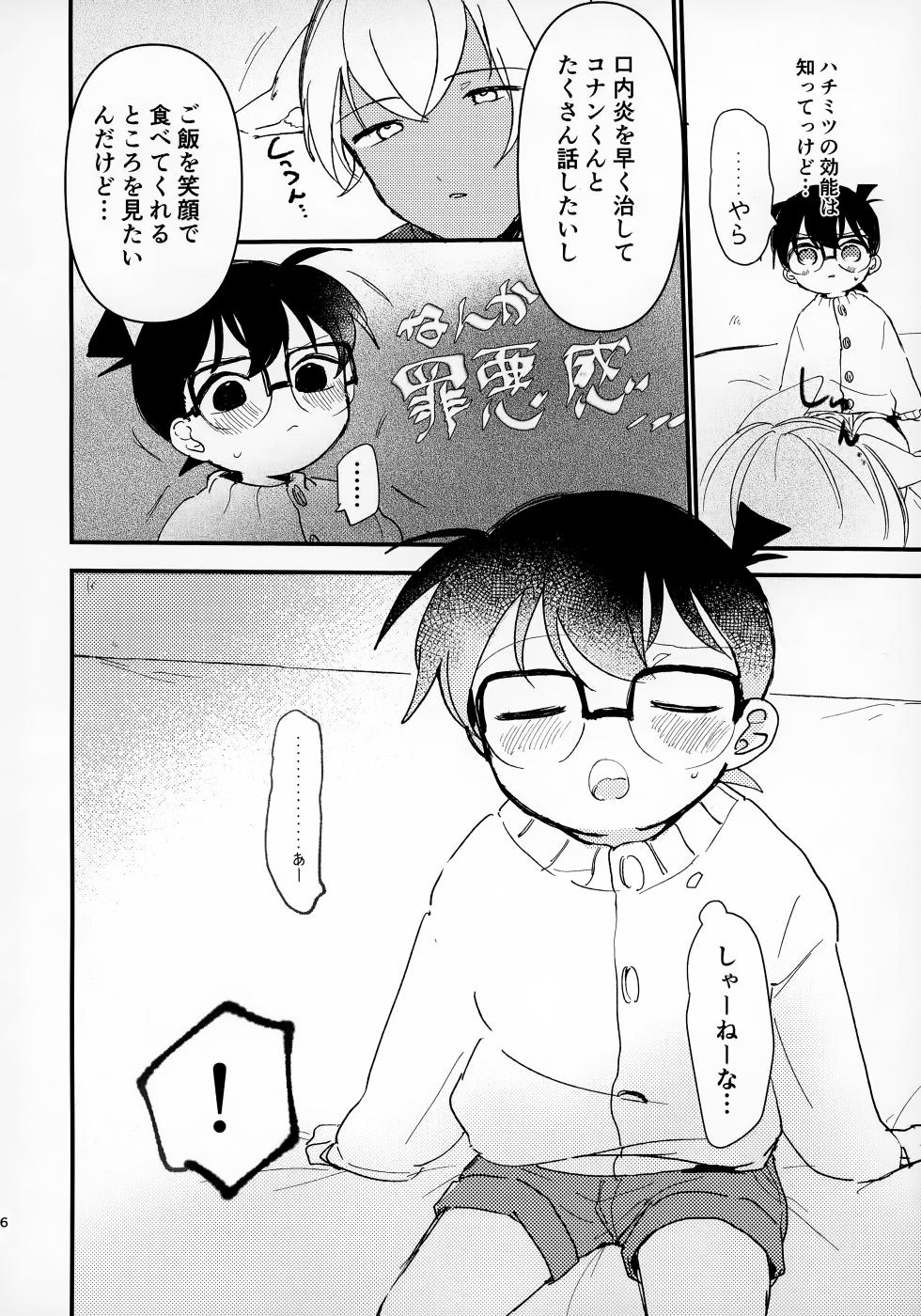 (Himitsu no Ura Kagyou 33) [kankinPACO (Tanesaki)] honey (Detective Conan) - Page 6