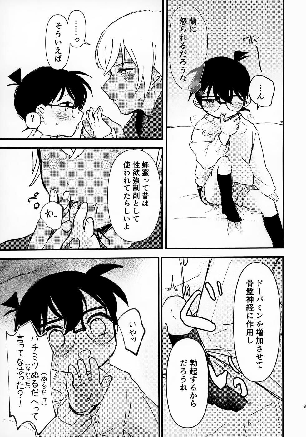 (Himitsu no Ura Kagyou 33) [kankinPACO (Tanesaki)] honey (Detective Conan) - Page 9