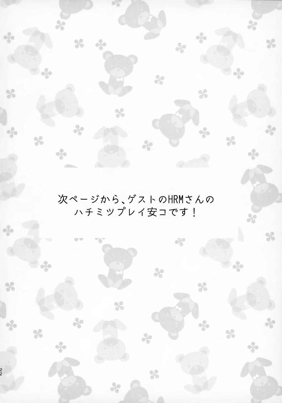 (Himitsu no Ura Kagyou 33) [kankinPACO (Tanesaki)] honey (Detective Conan) - Page 22