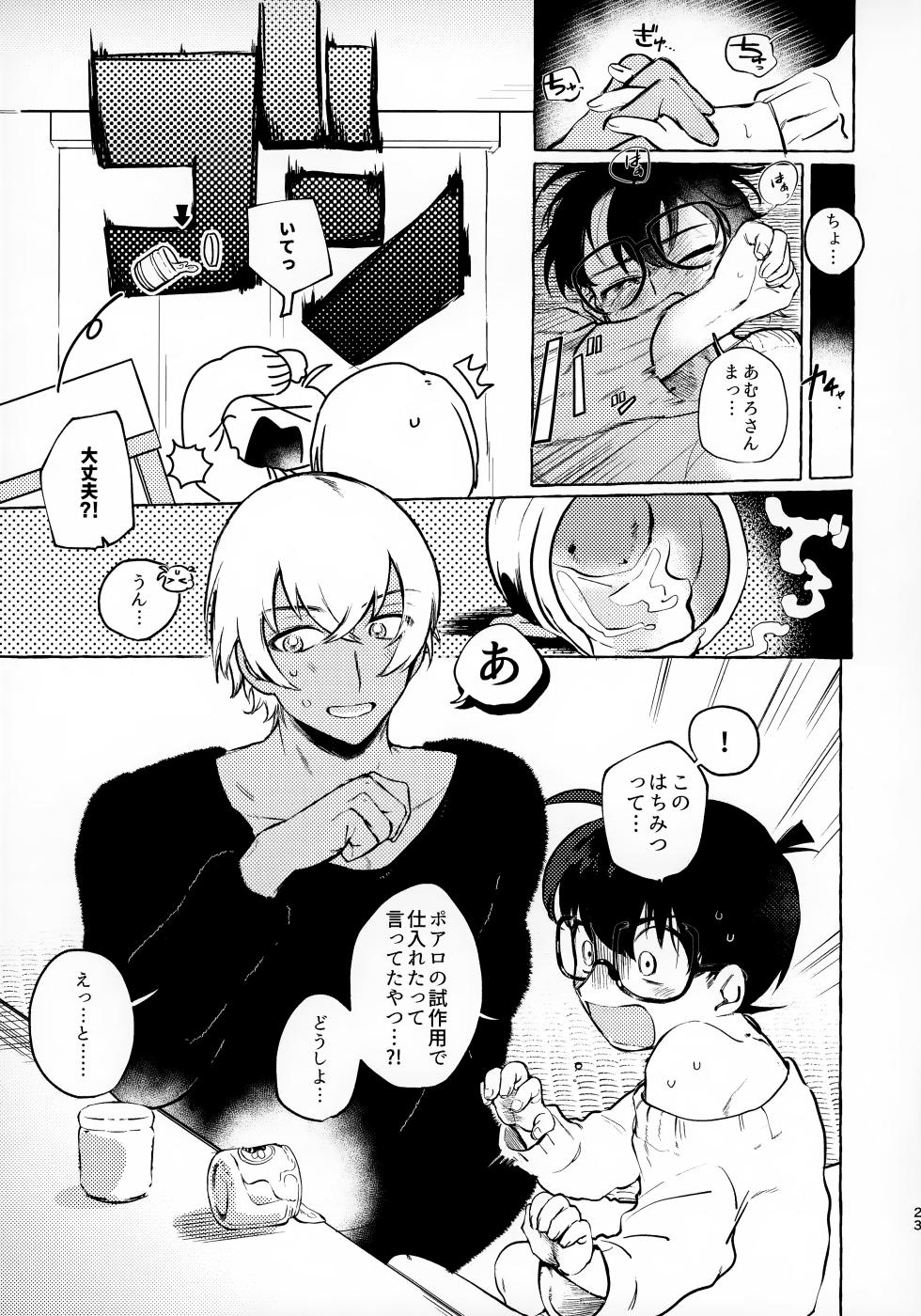 (Himitsu no Ura Kagyou 33) [kankinPACO (Tanesaki)] honey (Detective Conan) - Page 23