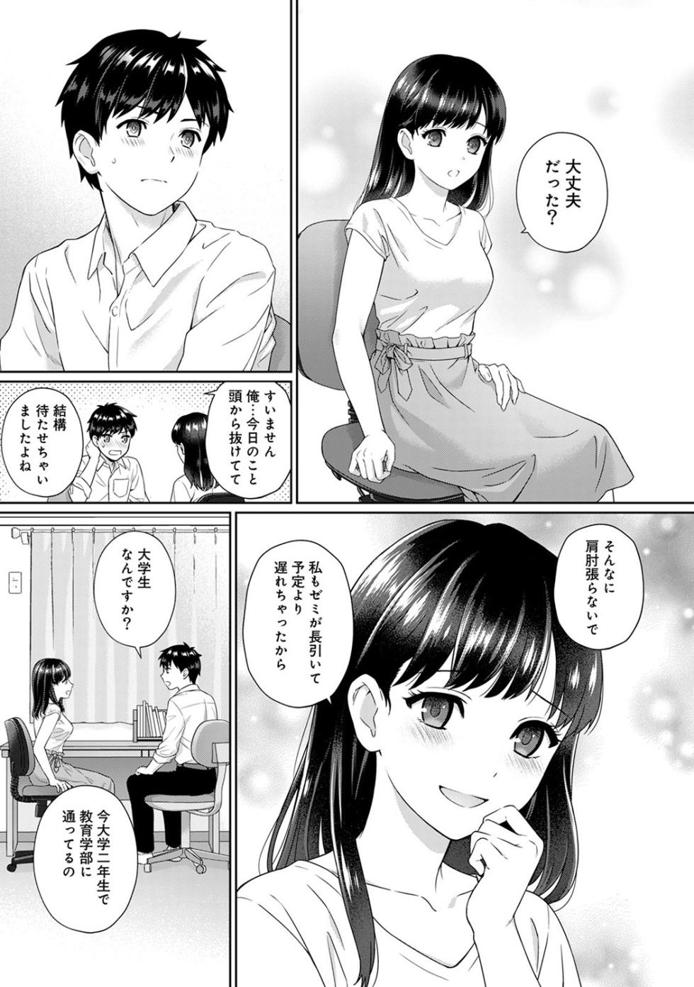 [Yuyama Chika] Sensei to Boku - Page 4