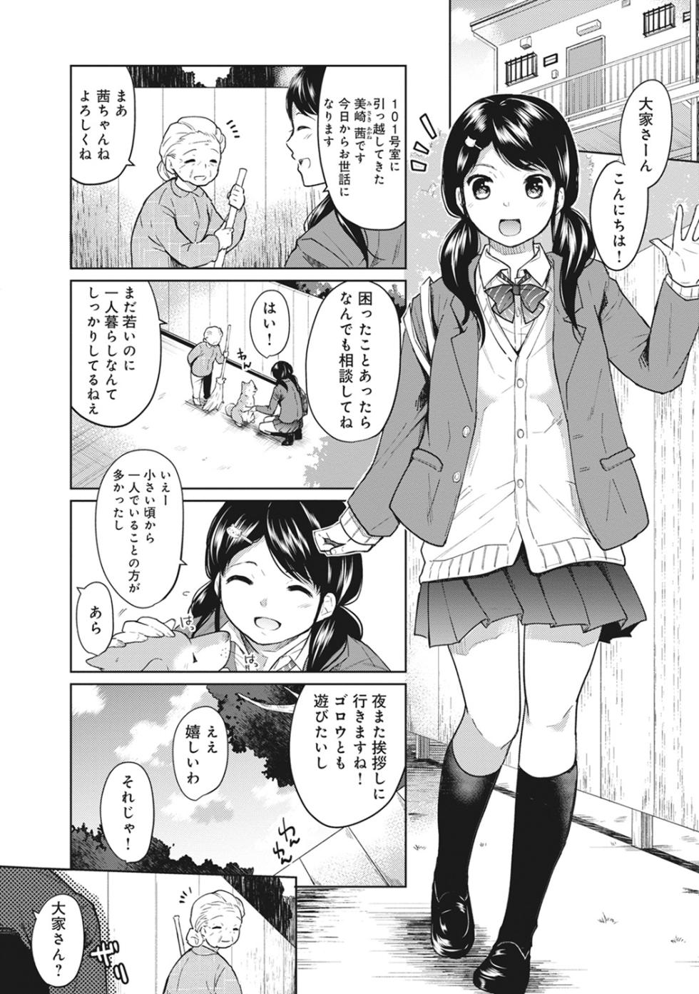 [Fumitsuki Sou] 1LDK+JK Ikinari Doukyo? Mitchaku!? Hatsu Ecchi!!? Ch. 1-49 - Page 2