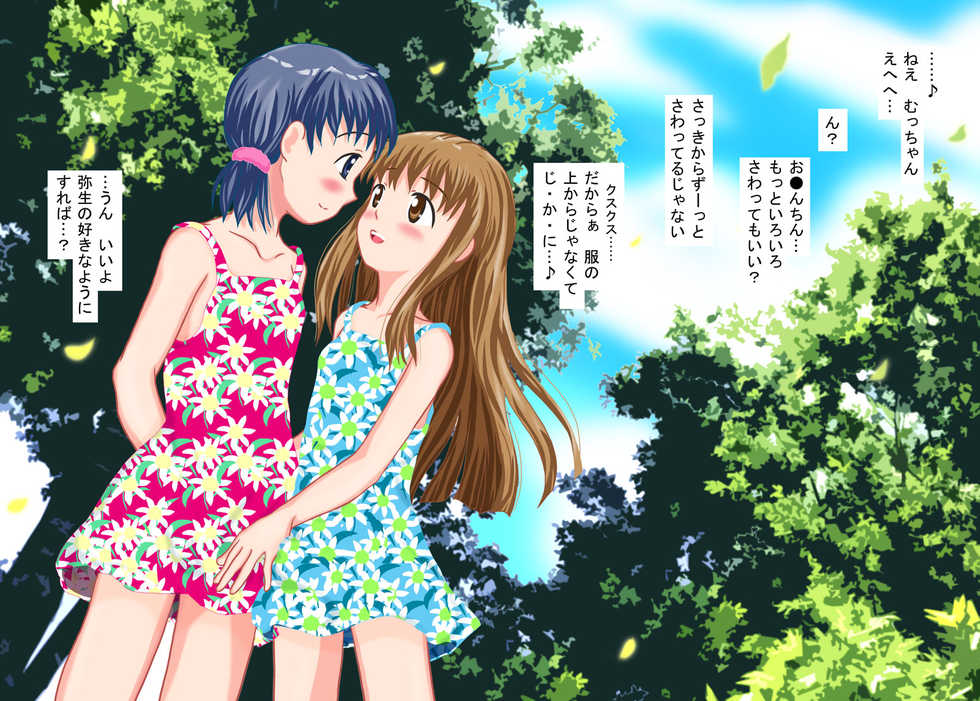 [Roji Koubou] Mutsuki to Yayoi ～Futari no Otokonoko～ - Page 15