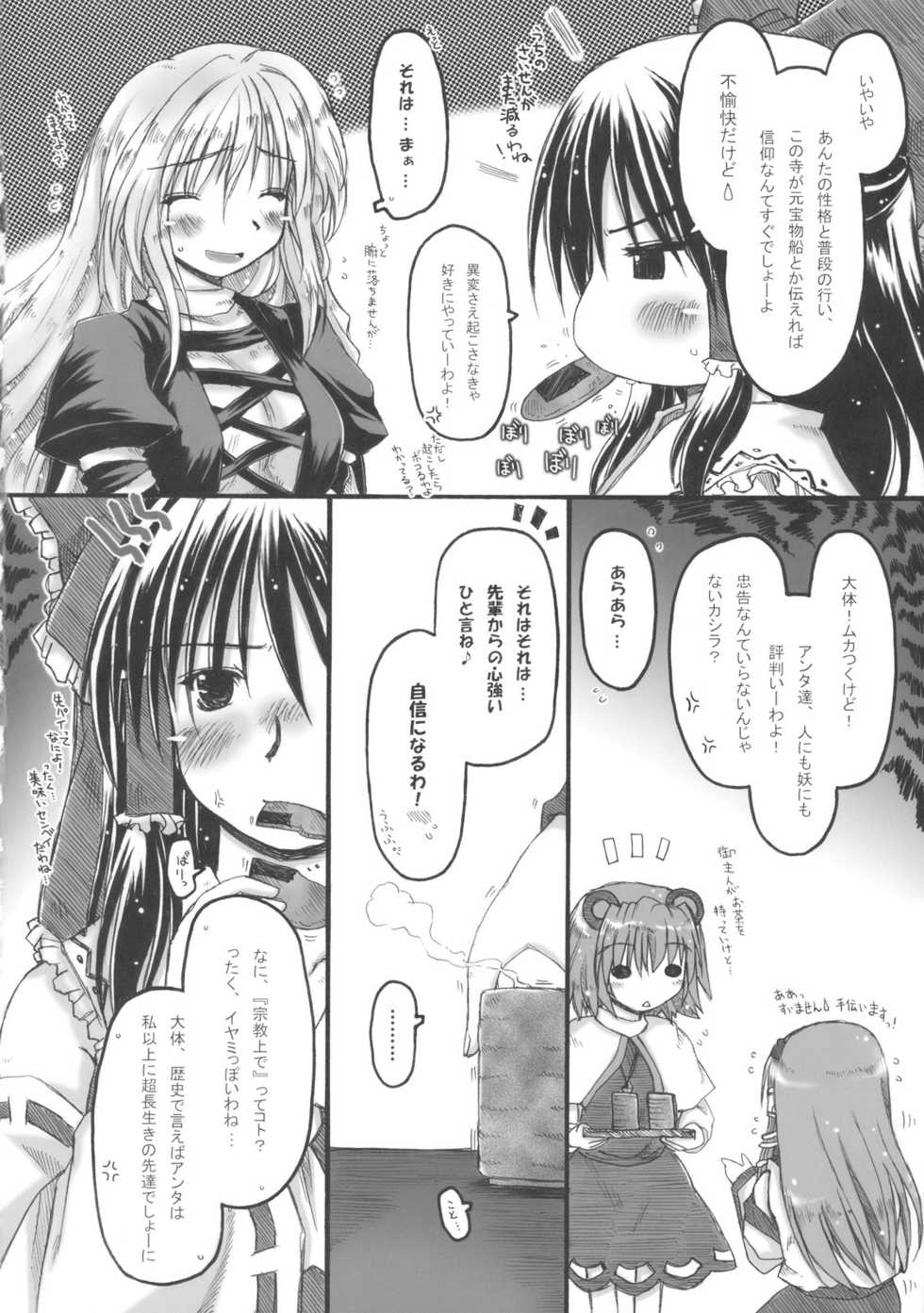 (Reitaisai SP) [Ankoku-Bousougumi (Ainu Mania)] Kazehouri-shiki Unchain Heart Get (Touhou Project) - Page 4