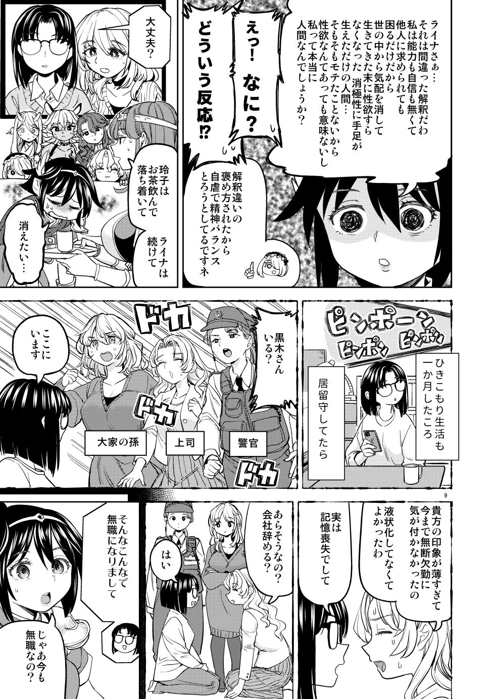 [Nedaore (Ayane)] Onna Yuusha ni Tensei Shitara Mazoku no Tsuma ga 5-nin mo Irurashii 7 - Page 12