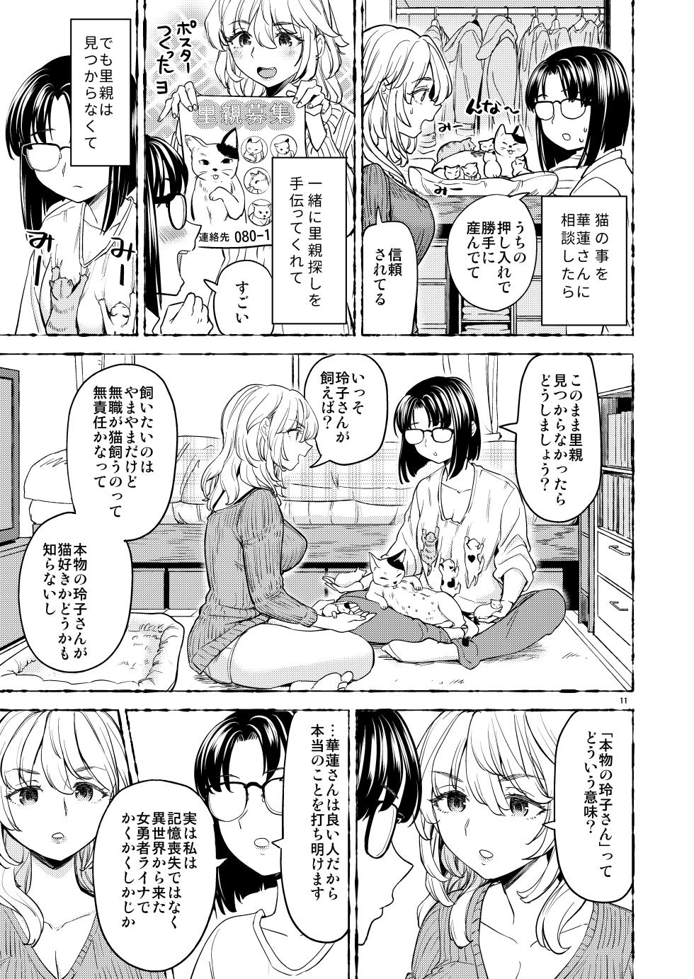 [Nedaore (Ayane)] Onna Yuusha ni Tensei Shitara Mazoku no Tsuma ga 5-nin mo Irurashii 7 - Page 14