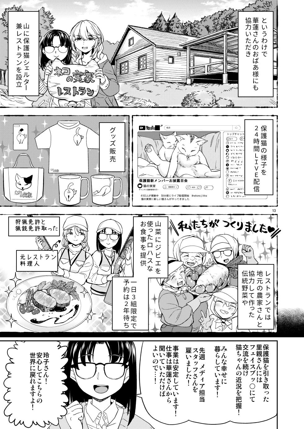 [Nedaore (Ayane)] Onna Yuusha ni Tensei Shitara Mazoku no Tsuma ga 5-nin mo Irurashii 7 - Page 16