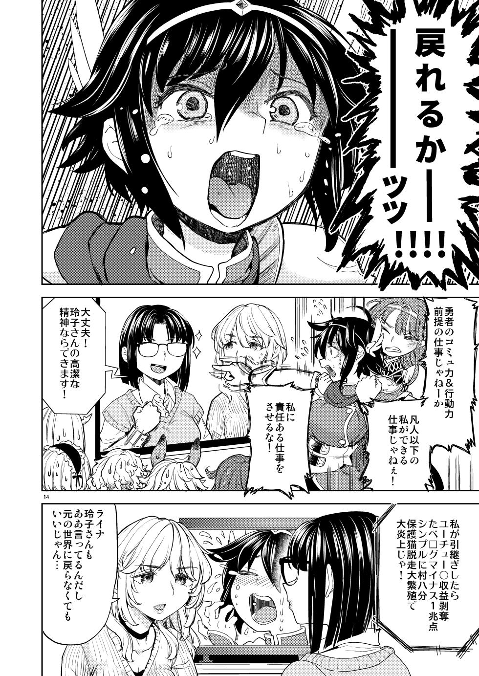 [Nedaore (Ayane)] Onna Yuusha ni Tensei Shitara Mazoku no Tsuma ga 5-nin mo Irurashii 7 - Page 17