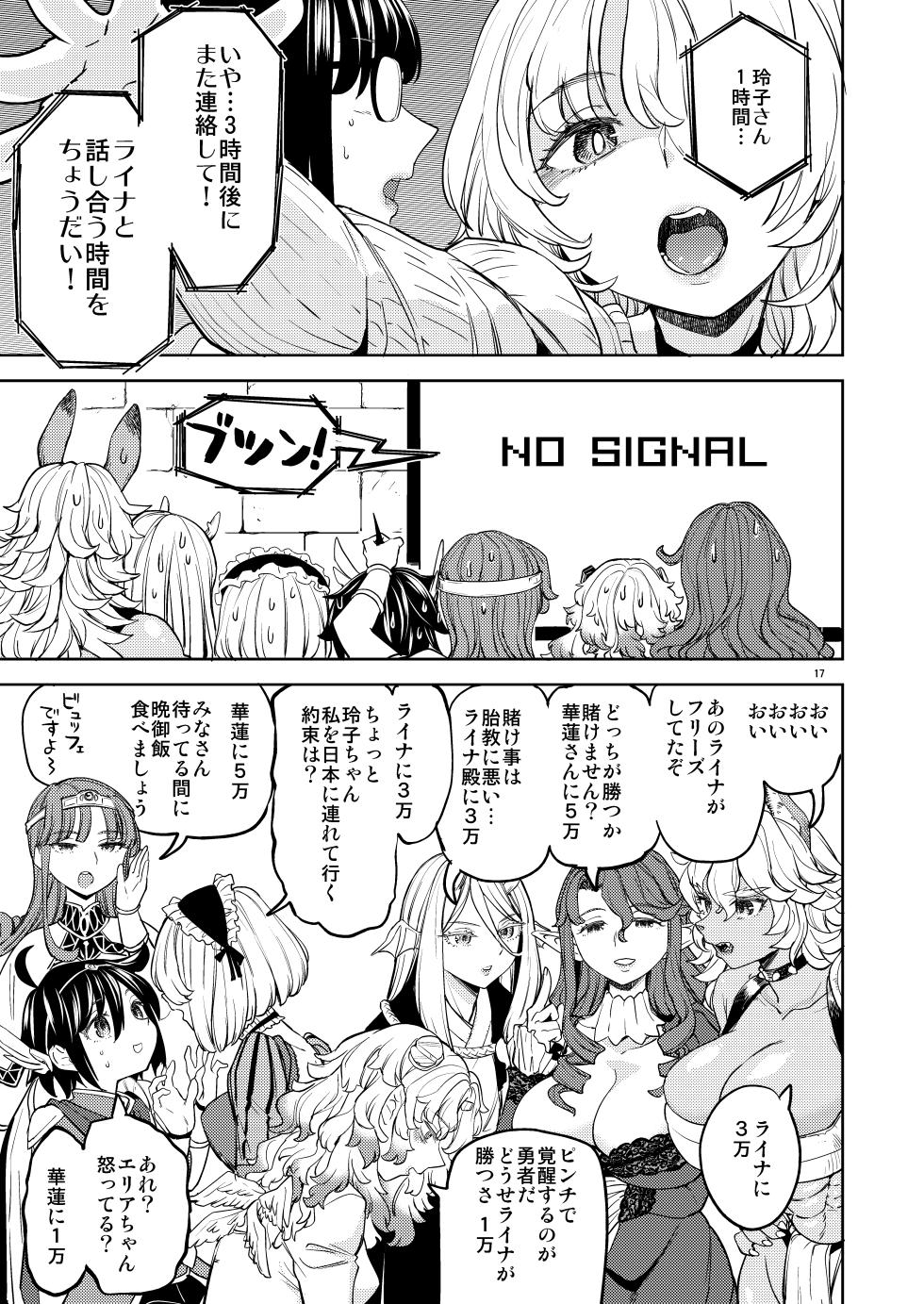 [Nedaore (Ayane)] Onna Yuusha ni Tensei Shitara Mazoku no Tsuma ga 5-nin mo Irurashii 7 - Page 20