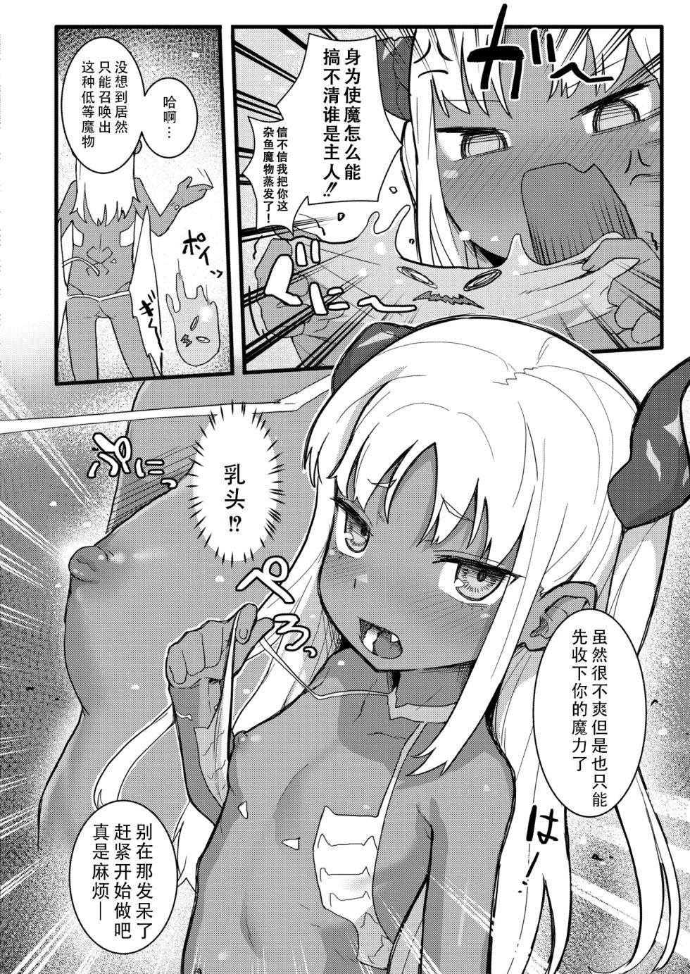 [Golden] Meru-sama wa Aragaenai | 梅露大人没办法抵抗 (COMIC Kaien VOL.10) [Chinese][甜族星人X茄某人个人汉化][Digital] - Page 8