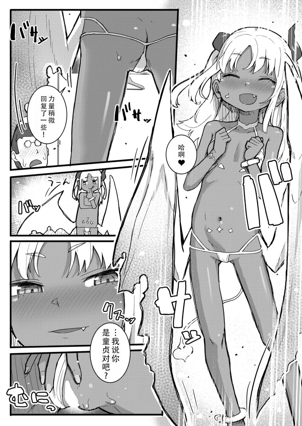 [Golden] Meru-sama wa Aragaenai | 梅露大人没办法抵抗 (COMIC Kaien VOL.10) [Chinese][甜族星人X茄某人个人汉化][Digital] - Page 13
